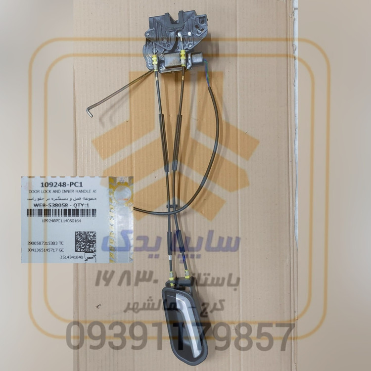 قفل و دستگيره جلو راست اطلس سهند 109248
