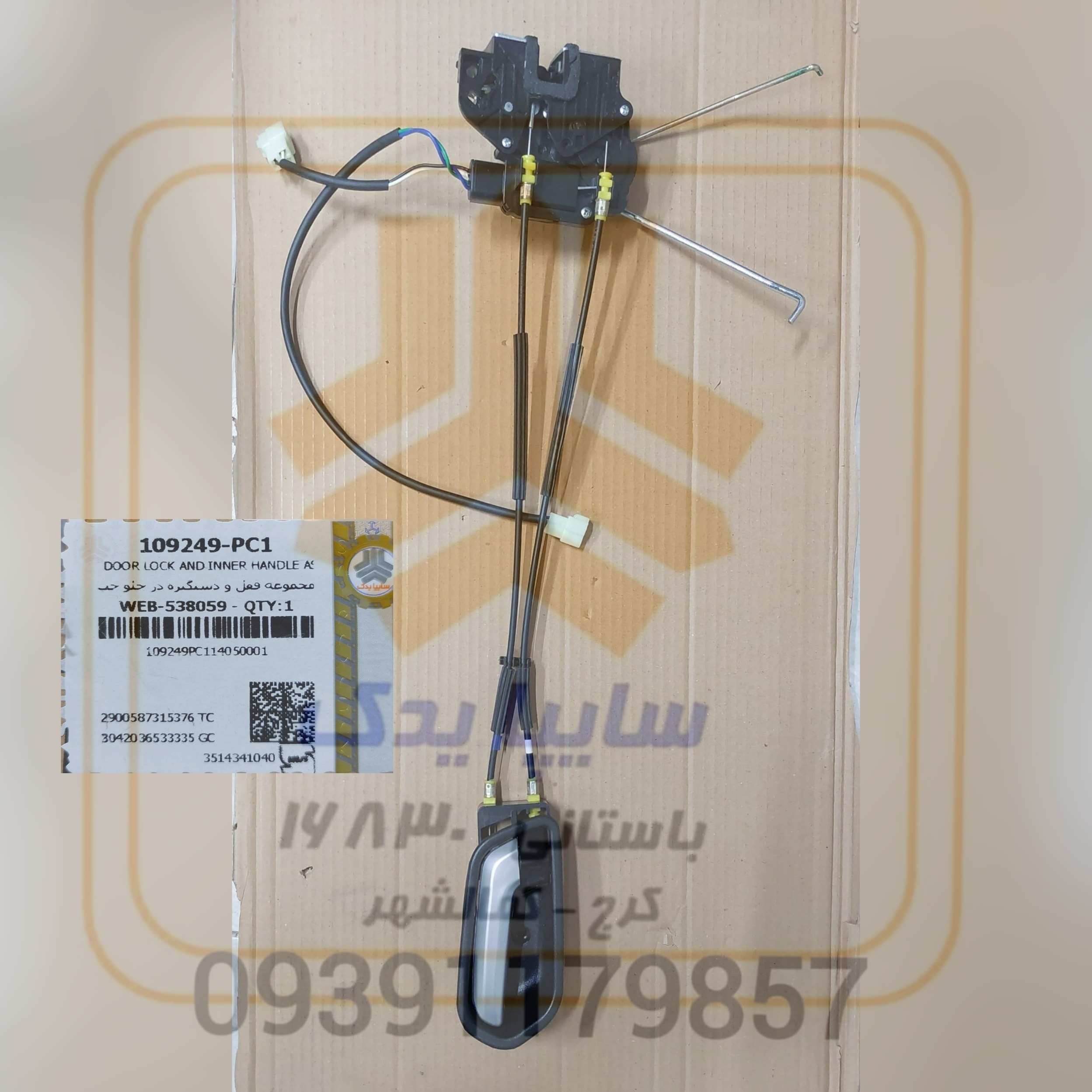 قفل و دستگيره جلو چپ اطلس سهند  109249